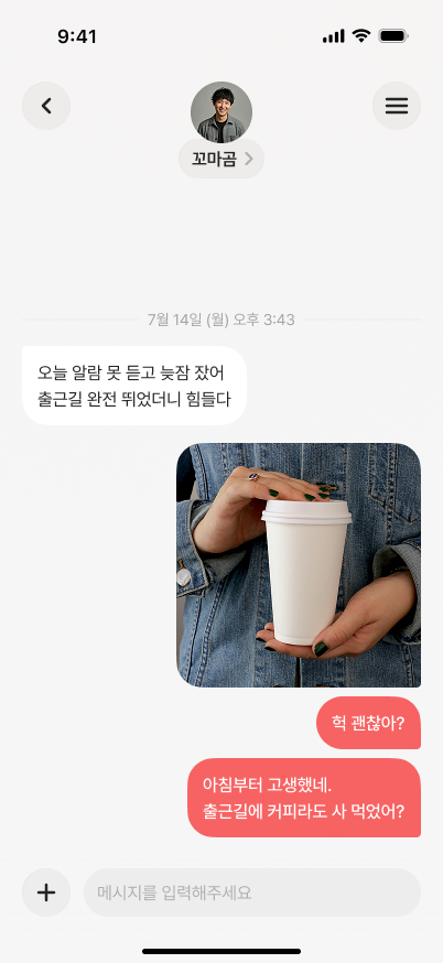 따뜻한 감정 대화 화면