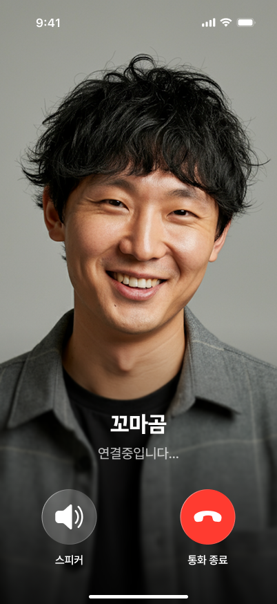 AI 음성 통화 화면